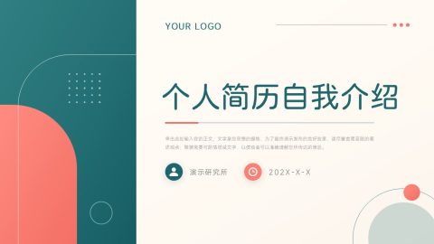 绿色简约商务风个人简历介绍PPT模板