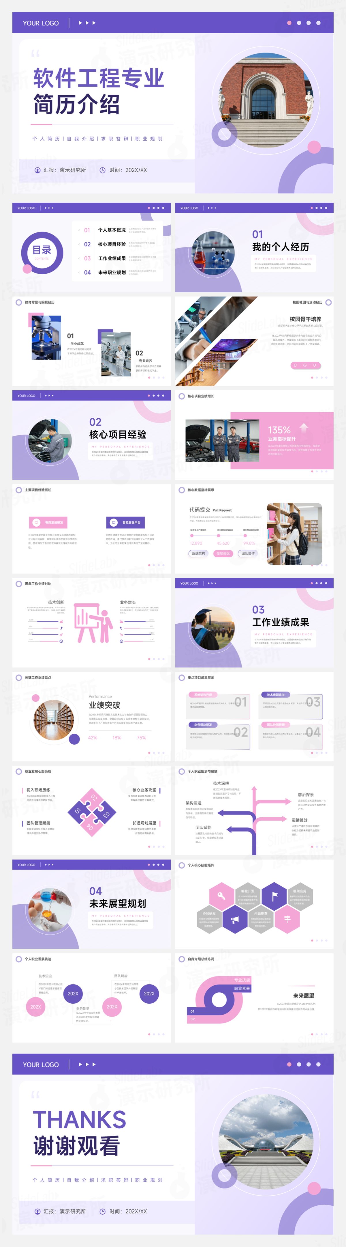 紫色创意简约风软件工程专业简历PPT模板