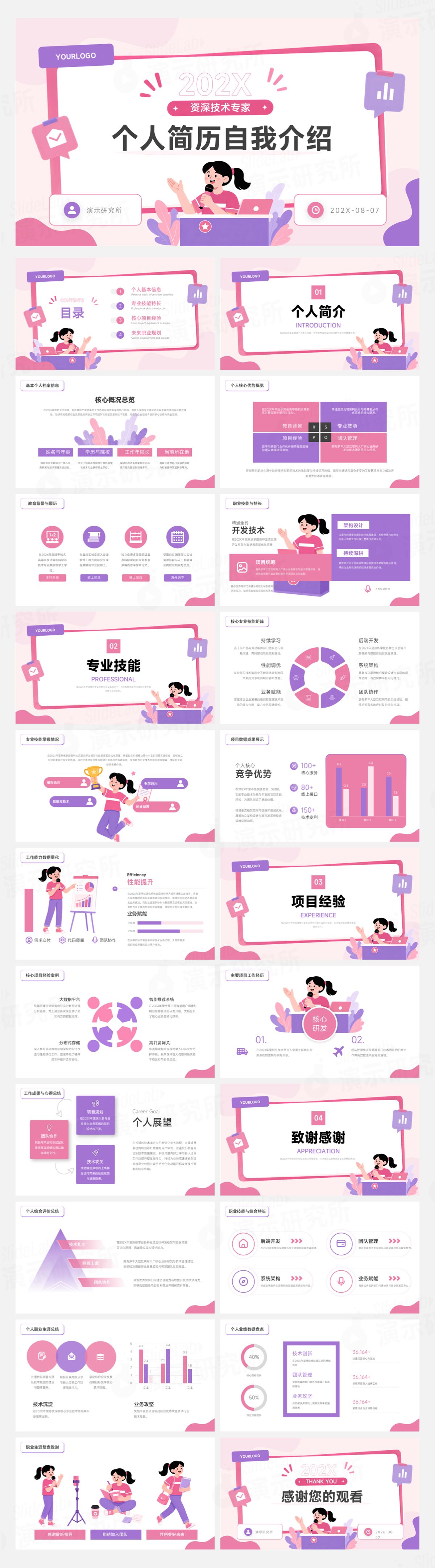 粉色创意插画风个人简历介绍PPT模板