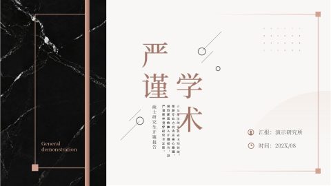 黑金极简高级风硕士论文开题答辩PPT模板