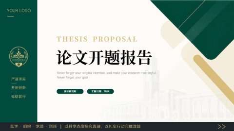 墨绿色高级商务风论文开题报告PPT模板