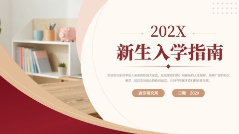 酒红温暖简约风新生入学指南展示PPT模板