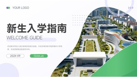 蓝绿清新现代风新生入学指南宣传PPT模板