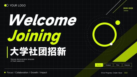 黑绿科技潮流风大学社团招新宣传PPT模板