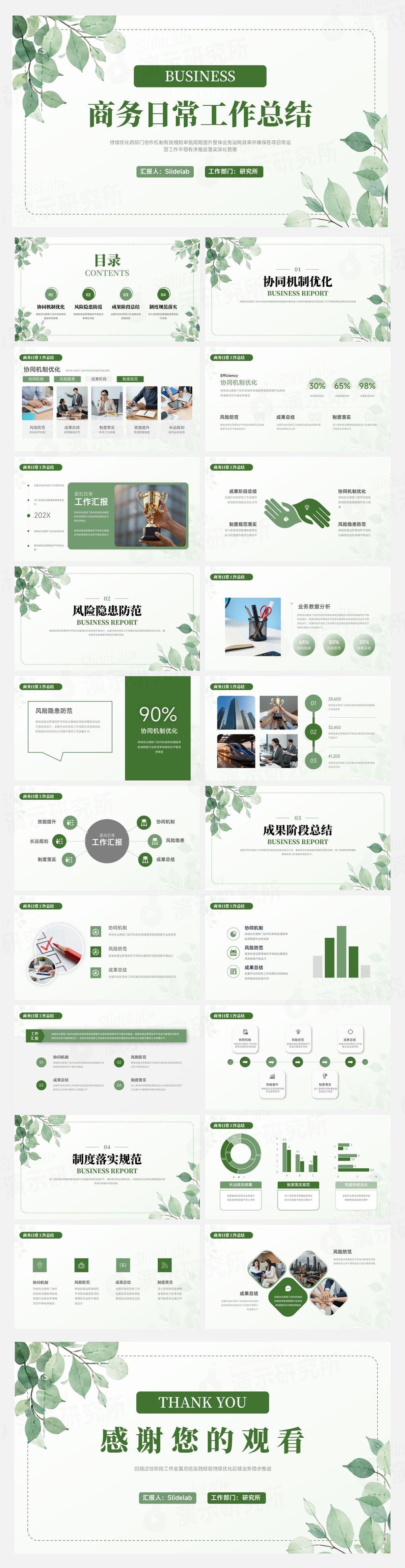 绿色清新自然风商务工作总结PPT模板