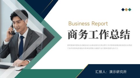 蓝绿色商务稳重风企业工作总结PPT模板