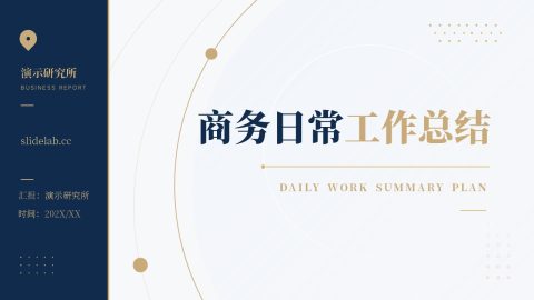 蓝金高级商务风工作总结汇报PPT模板
