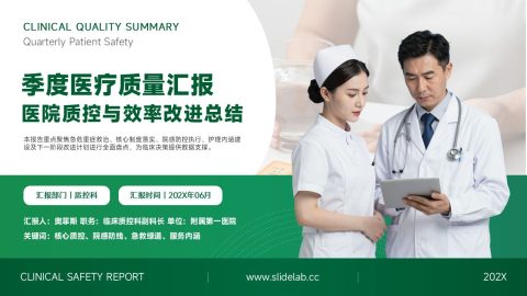 绿色医疗商务风季度质量汇报PPT模板
