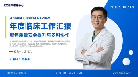 蓝色商务医疗风年度临床工作汇报PPT模板