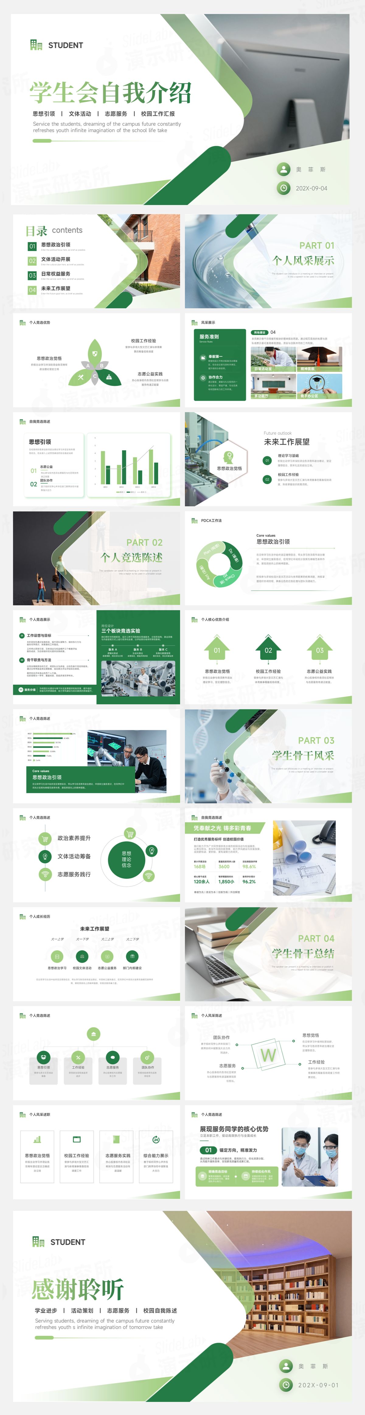 绿色简约校园风学生会自我介绍汇报PPT模板