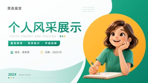 绿色活力插画校园竞选展示PPT模板