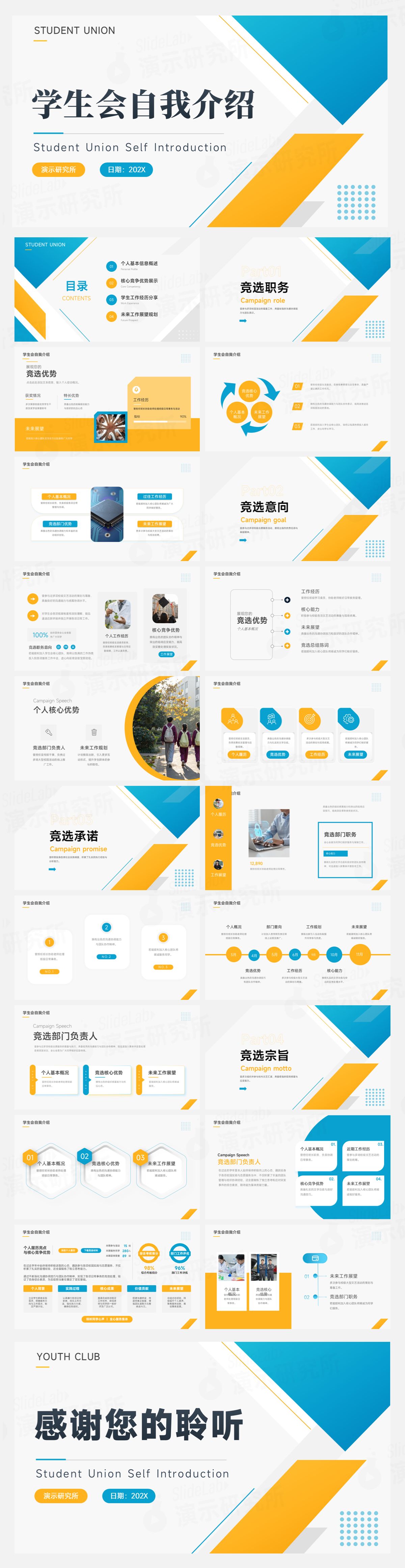 蓝橙现代几何校园学生会自我介绍PPT模板