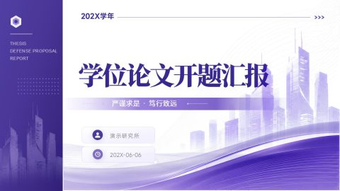 紫色科技学术风学位论文开题汇报PPT模板