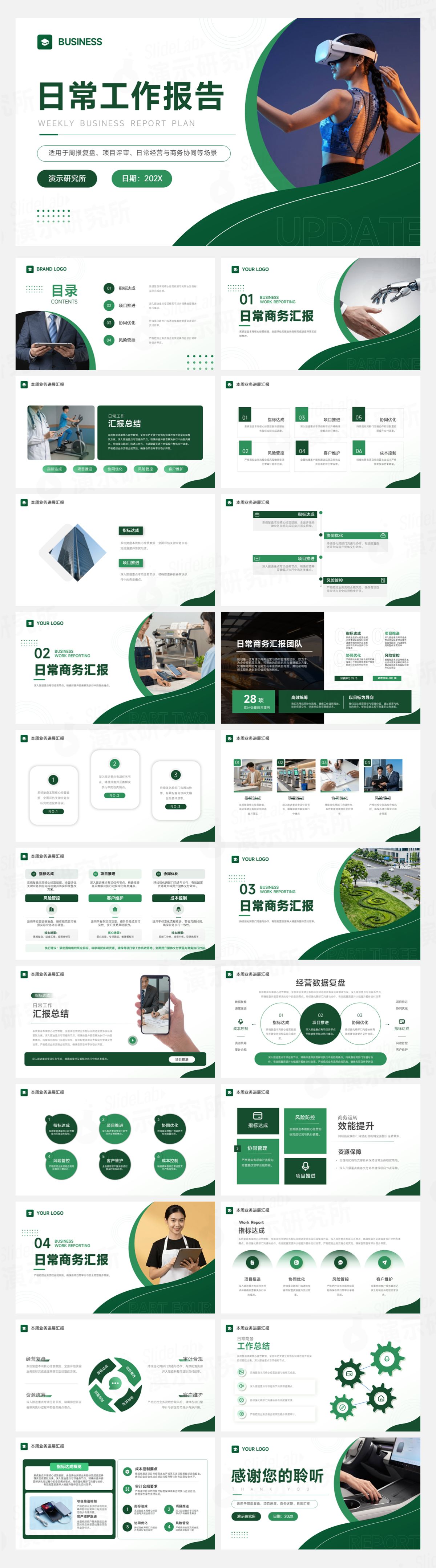 清新绿色科技商务日常工作报告PPT模板