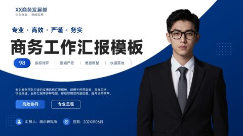 深蓝简约专业商务工作汇报PPT模板