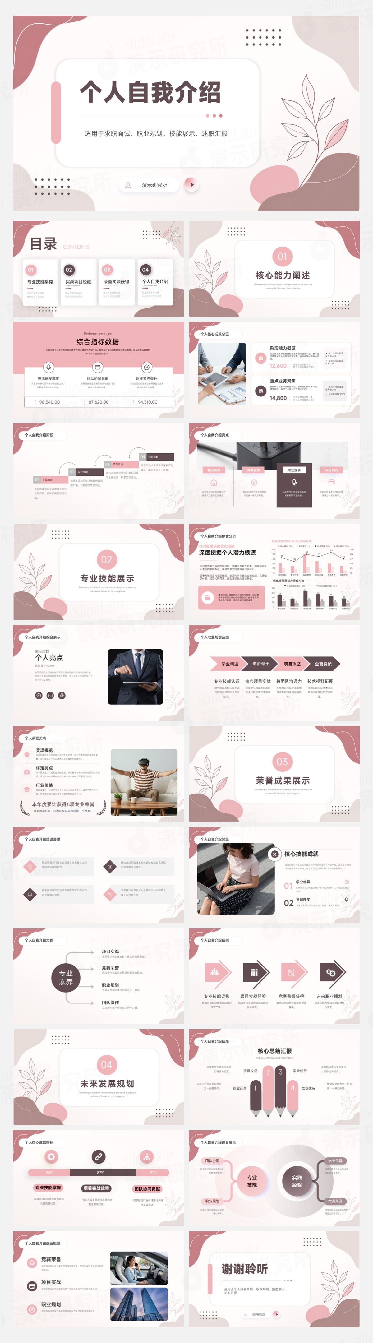 柔粉简约清新个人自我介绍PPT模板