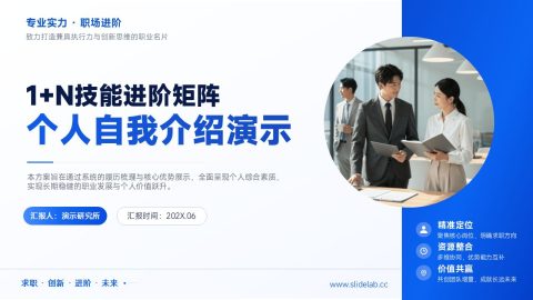 商务蓝简约职场个人自我介绍PPT模板