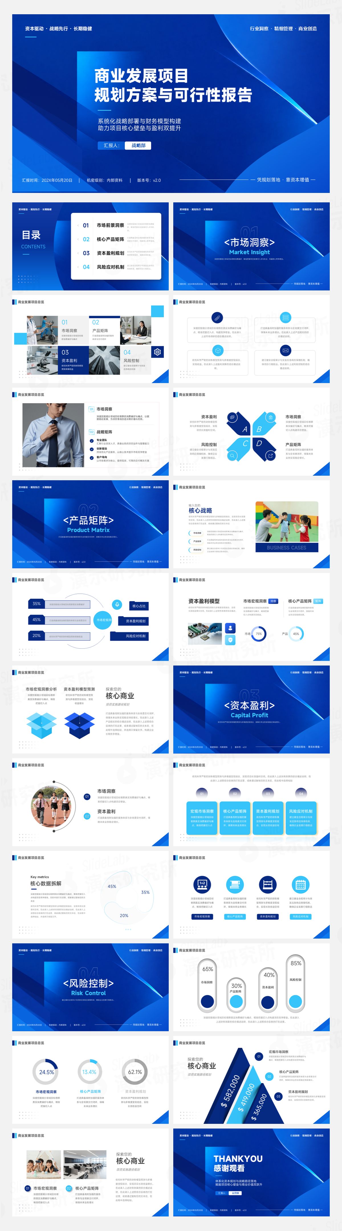 深蓝科技商务商业发展项目规划PPT模板