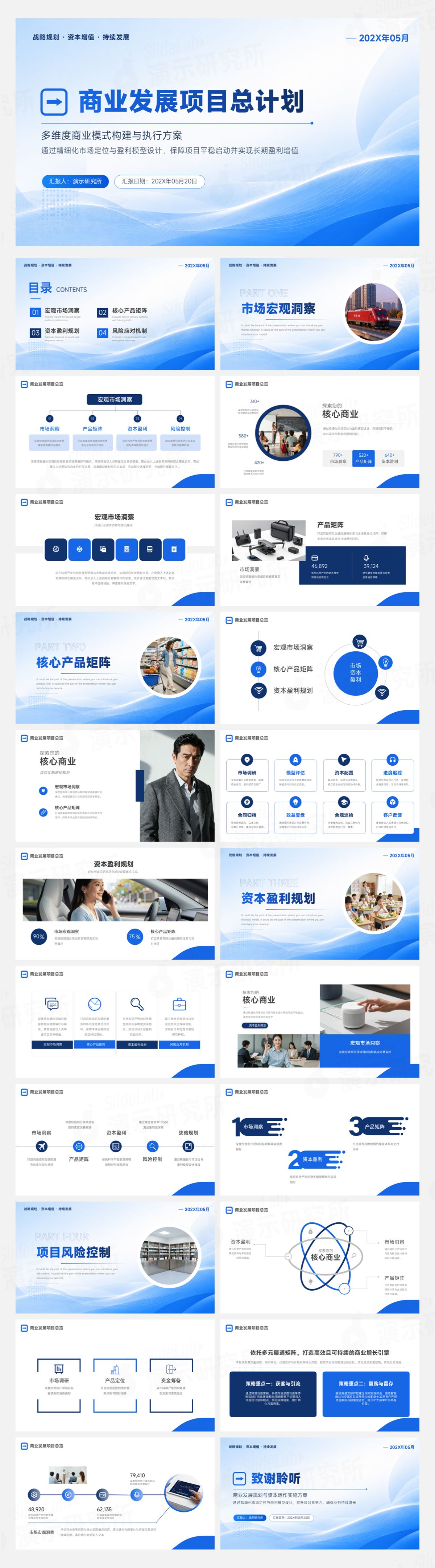 科技蓝清新简约商业发展项目总计划PPT模板