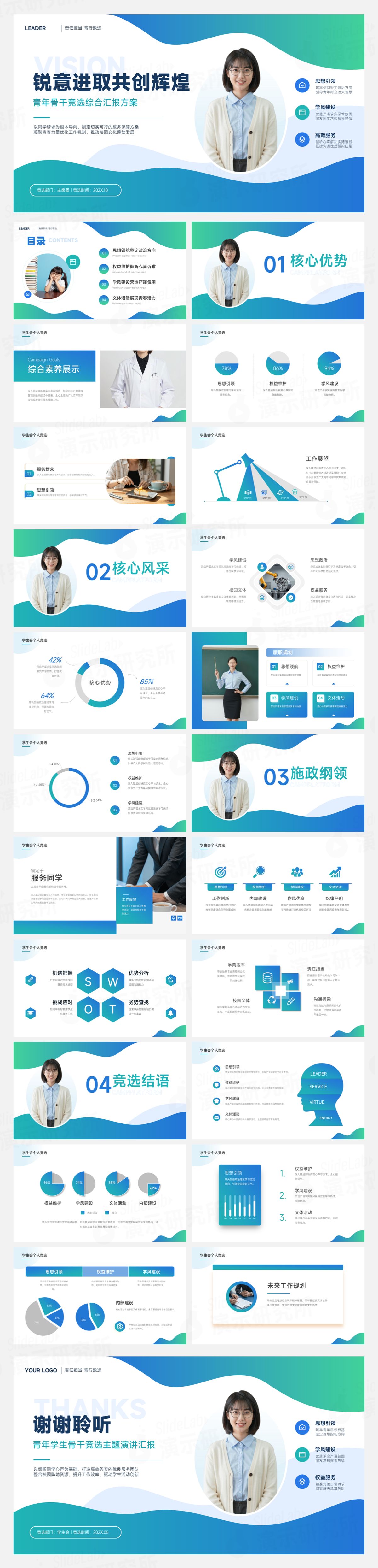 蓝绿清新简约青年竞选汇报PPT模板