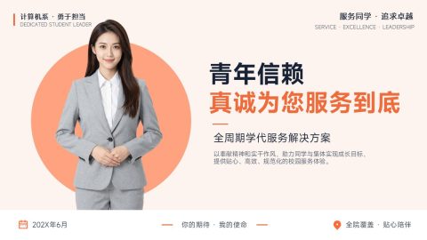 橙色简约活力校园学生服务汇报PPT模板