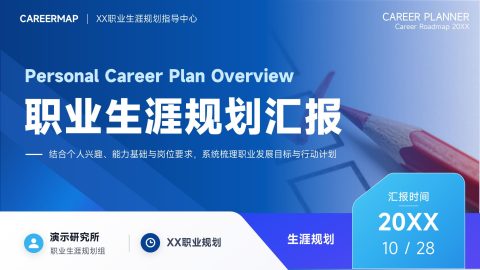 深蓝渐变科技商务风个人职业生涯规划汇报PPT模板