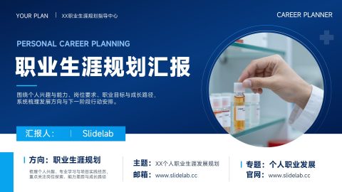深蓝沉稳简约医疗科技风个人职业生涯规划汇报PPT模板