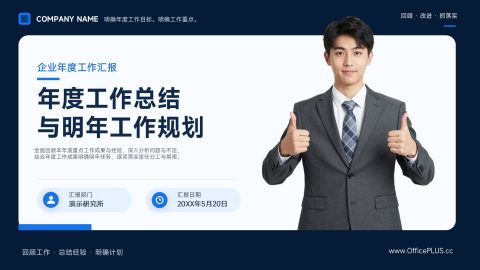 蓝白商务稳重风企业年度工作总结汇报PPT模板