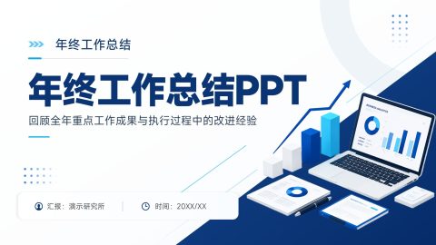 蓝白科技商务风年终工作总结汇报PPT模板