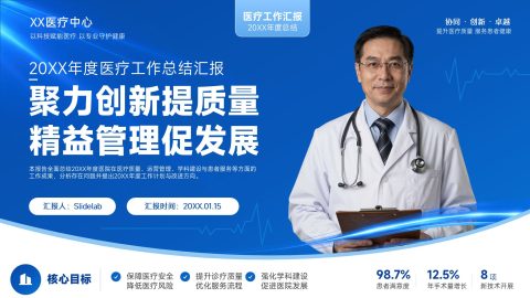 蓝色科技医疗风专业工作汇报总结PPT模板