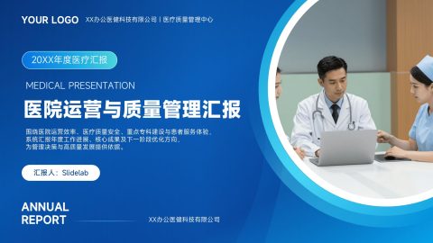 蓝色科技医疗风医院运营质量管理汇报PPT模板