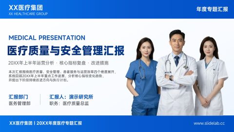蓝色简约医疗商务风质量安全管理汇报PPT模板