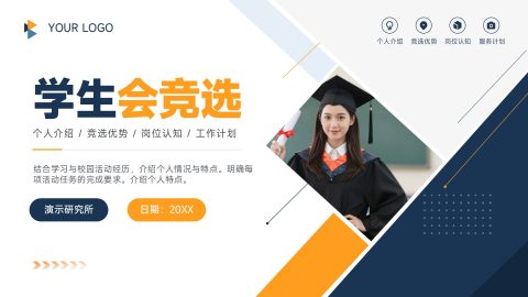 蓝橙商务几何风学生会竞选个人展示PPT模板