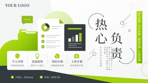 绿色极简商务风学生会竞选展示方案PPT模板