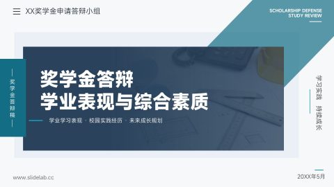 蓝绿色商务简约风奖学金答辩汇报PPT模板