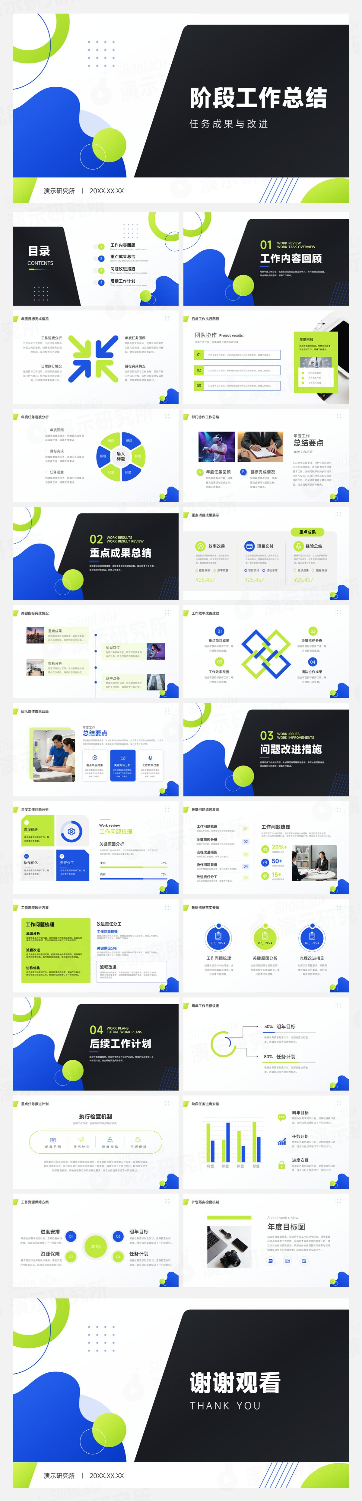 蓝黑创意几何商务风阶段工作总结PPT模板